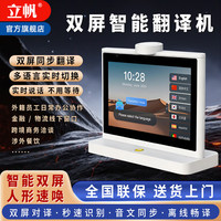 勤冠 桌面款 10.1双屏AI翻译机-厂家直营量大价优可代理合作