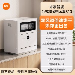 米家 小米米家智能台式洗碗机6套S10家用母婴级烘干消毒刷碗一体机2