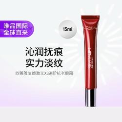巴黎欧莱雅 欧莱雅 欧莱雅复颜激光X3进阶抗老眼霜 15ml