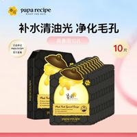 春雨 蜂蜜面膜系列 黑蜂胶面膜 25g*10片