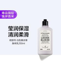 欧舒丹 身体乳250ml保湿滋润芬芳花香进口男女士礼物