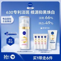妮维雅 630美白淡斑精华面部补水护肤提亮去黄抗氧化TJ