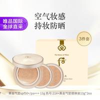 后 拱辰享美黄金紧颜气垫粉底液套N0.21
