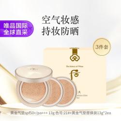 后 拱辰享美黄金紧颜气垫粉底液套N0.21