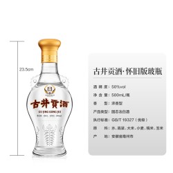 古井贡酒 怀旧版透明瓶50度500ml*6整箱装裸瓶团圆小酌请客送礼