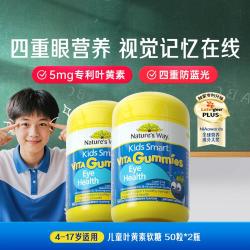 佳思敏 Nature’s Way 澳洲儿童青少年叶黄素软糖50粒*2瓶 维A青少年眼睛养护养眼