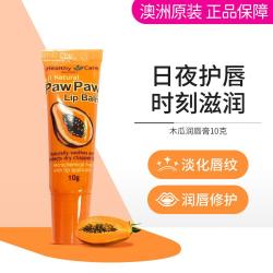 澳世康 Healthy Care 澳洲天然木瓜润唇膏10g 唇膏万用膏润唇保湿淡化唇纹唇膜补水