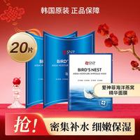 SNP 斯内普海洋燕窝补水安瓶精华面膜
