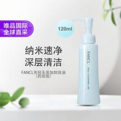 芳珂 纳米温和无添加卸妆油120ml 药妆版26年新款