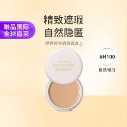 资生堂 spotscover遮瑕膏20g遮瑕遮痘印斑点H100