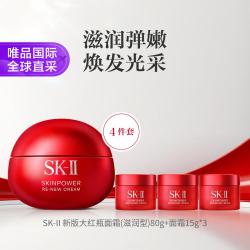 SK-II SKII 滋润型大红瓶面霜80g（新款）+面霜15g*3套装（非礼盒版）七夕