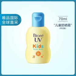 碧柔 儿童防晒霜 70ml