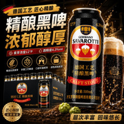 萨瓦罗蒂 德国萨瓦精酿原浆黑啤啤酒500ml*12罐无添加进口麦芽全麦冰镇罐装