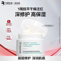 润百颜 华熙生物屏障调理白纱布面霜30g