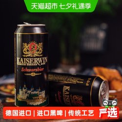 凯撒 德国原装进口黑牌500ml*24罐整箱