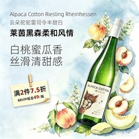 88VIP：雷司令 杯中白月光Riesling 德国温格纳 蜂鸟德哈森 雷司令半甜白葡萄酒