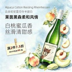 雷司令 杯中白月光Riesling 德国温格纳 蜂鸟德哈森 雷司令半甜白葡萄酒