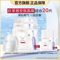 巴黎欧莱雅 玻尿酸水光充盈导入系列 复颜玻尿酸水光充盈导入安瓶鲜注玻色因面膜
