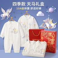 班杰威尔 10A级抗菌见面周岁礼盒：婴儿连体衣套装*2套 马上有喜礼盒