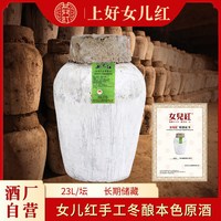 女儿红 黄酒绍兴黄酒2022年手工冬酿本色原酒坛装老酒46斤花雕酒