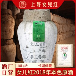 女儿红 绍兴黄酒女儿红黄酒本色原酒坛装花雕酒2018年手工冬酿原浆酒10L