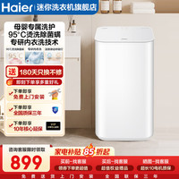 海尔 婴儿洗衣机3/5kg高温除菌螨儿童精华洗洗脱一体迷你小型37D高配版|95℃烫烫洗+宝宝精华洗+桶自洁