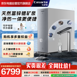 卡萨帝 家用厨下式净热一体净水器