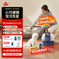 Bissell 布艺清洗机地毯沙发床垫窗帘喷抽洗吸一体空调清洁机家用全屋多功能 Mini圆宝
