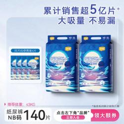 宜婴 梦想家系列 柔软 纸尿裤