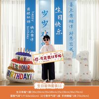 渡鹊桥 2026年儿童生日氛围场景布置男孩12周岁派对装饰品背景墙挂布条幅 11岁岁欢愉+蛋糕气球