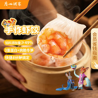 广州酒家 手作虾饺180g*3袋 27个