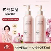 半亩花田 烟酰胺樱花身体乳 250ml*2瓶