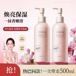 半亩花田 烟酰胺樱花身体乳 250ml*2瓶