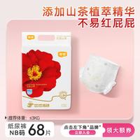 宜婴 弱酸红山茶花婴儿纸尿裤超薄透气新生儿男女宝宝通用NB-2XL