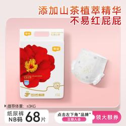 宜婴 弱酸红山茶花婴儿纸尿裤超薄透气新生儿男女宝宝通用NB-2XL