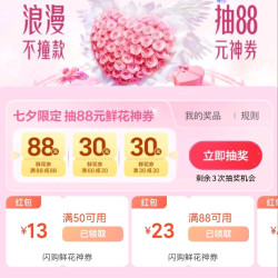 美团七夕订鲜花3折