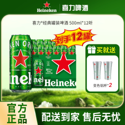 喜力 啤酒 罐装500ml整箱装 全麦酿造啤酒 官方正品