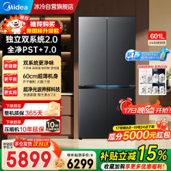 美的 冰箱熊墩墩2.0pro603升级款601L十字新一级变频双系统 628新国标 | MR-631WUSJDLZE 流光黛