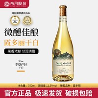帝月 星月霞多丽干白葡萄酒红酒宁夏贺兰山官方正品节日送礼整箱装