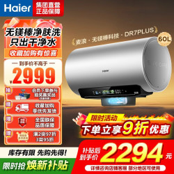 海尔 电热水器60升 DR7PLUS