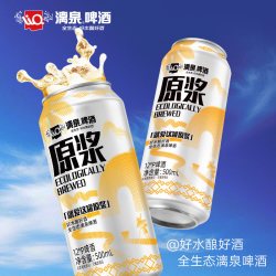 漓泉 原浆啤酒12°原浆同款精酿高度鲜扎黄啤大罐500*6罐整箱批发