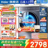 海尔 云溪4.0Pro直驱精华洗滚筒洗衣机10公斤