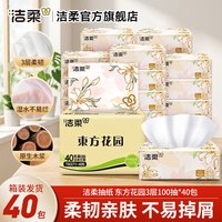 洁柔 抽纸繁花系列 3层 100抽*40包箱装