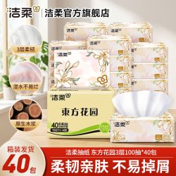 洁柔 抽纸繁花系列 3层 100抽*40包箱装