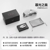倍轻松 iSeex 眼部按摩仪 灰白色