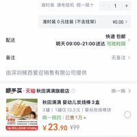 订单截图缩略图