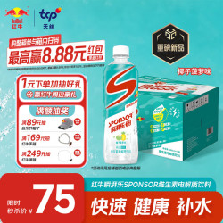 红牛 瞬湃乐SPONSOR维生素电解质饮料 500ml*15瓶 椰子菠萝味电解质水