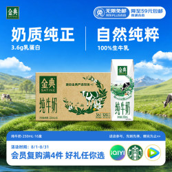 伊利 金典 伊利金典纯牛奶整箱 250ml*16盒 3.6g乳蛋白 礼盒装