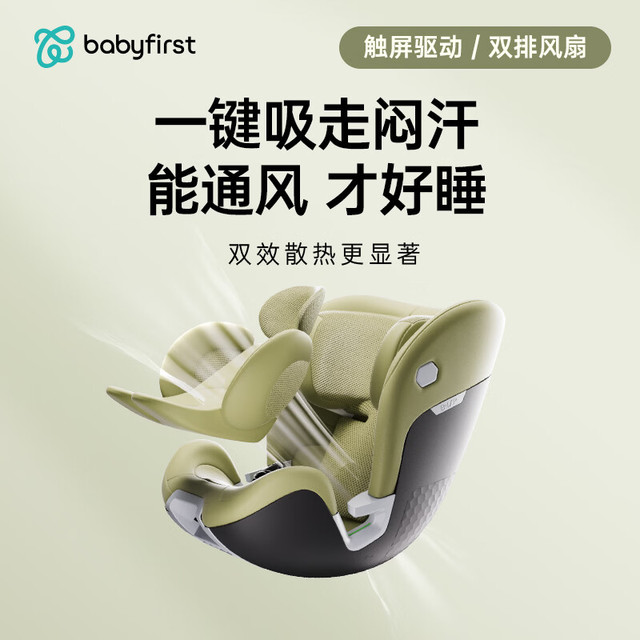 宝贝第一 灵悦PLUS智能通风儿童安全座椅0-7岁 智享版-云母灰