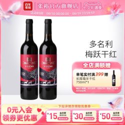 张裕 官方 赤霞珠干红 烟台多名利梅跃葡萄酒